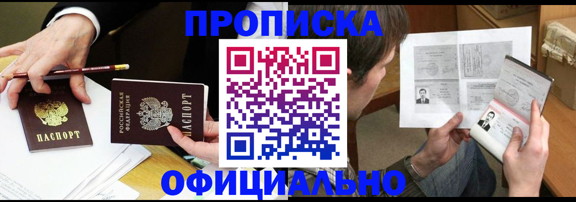 прописка регистрация в Петрозаводске