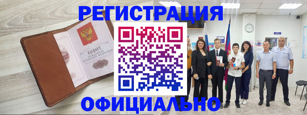 временная регистрация купить в Петрозаводске