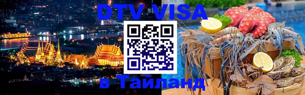 ДТВ VISA Тайланд для фрилансеров Петрозаводск 